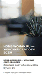 Mobile Screenshot of home-woman.ru